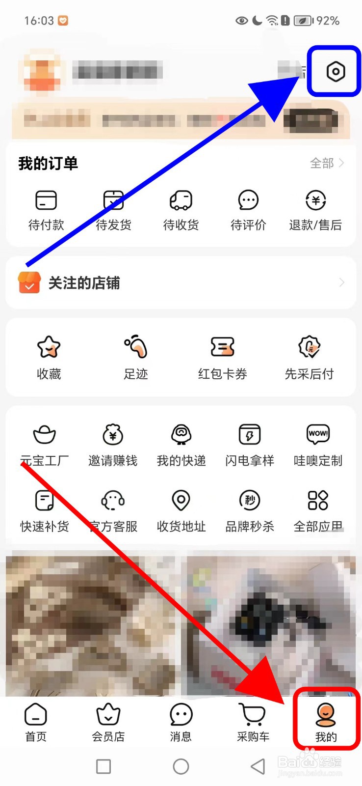 阿里巴巴如何关闭交易与物流更新功能