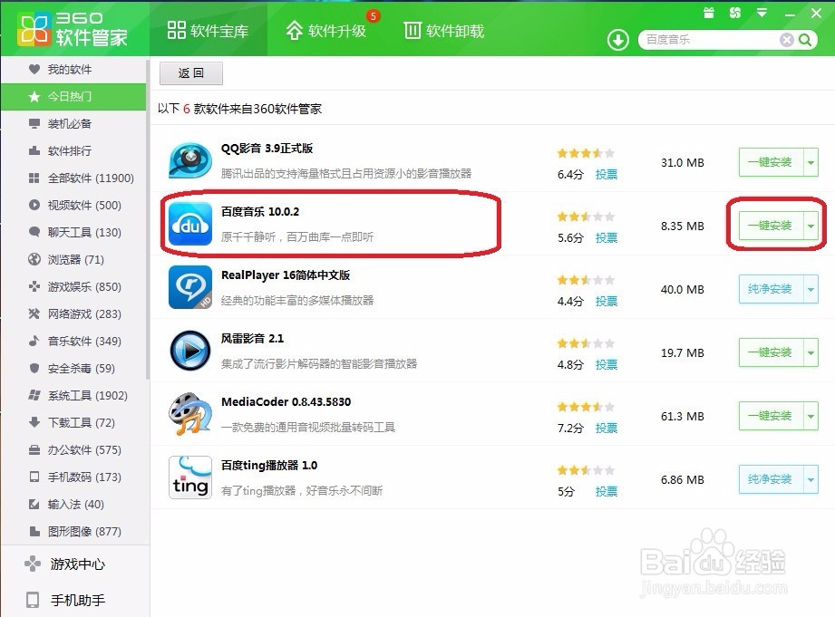 用360软件管家下载软件