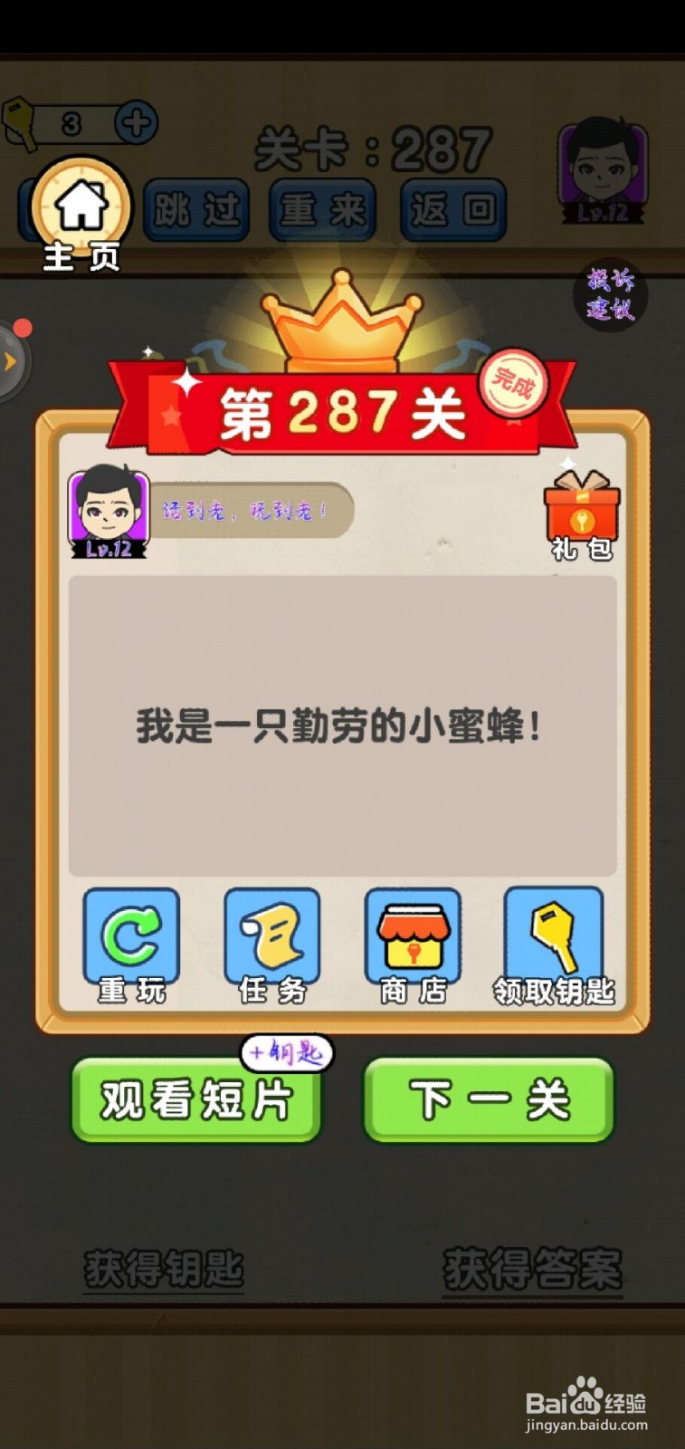 脑洞先生第287关怎么过?