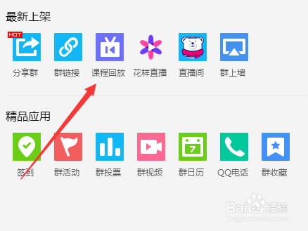 电脑上怎么查看qq课程回放