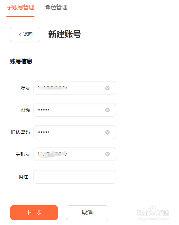 美团店铺怎么设置子账号登录