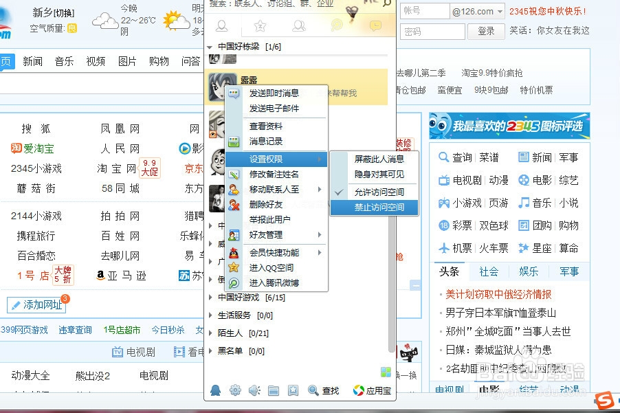如何设置qq好友隐身可见