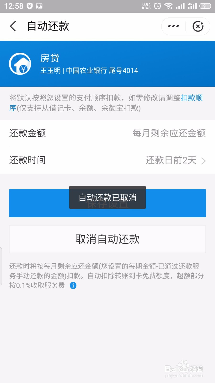 支付宝怎么关闭房贷自动还款