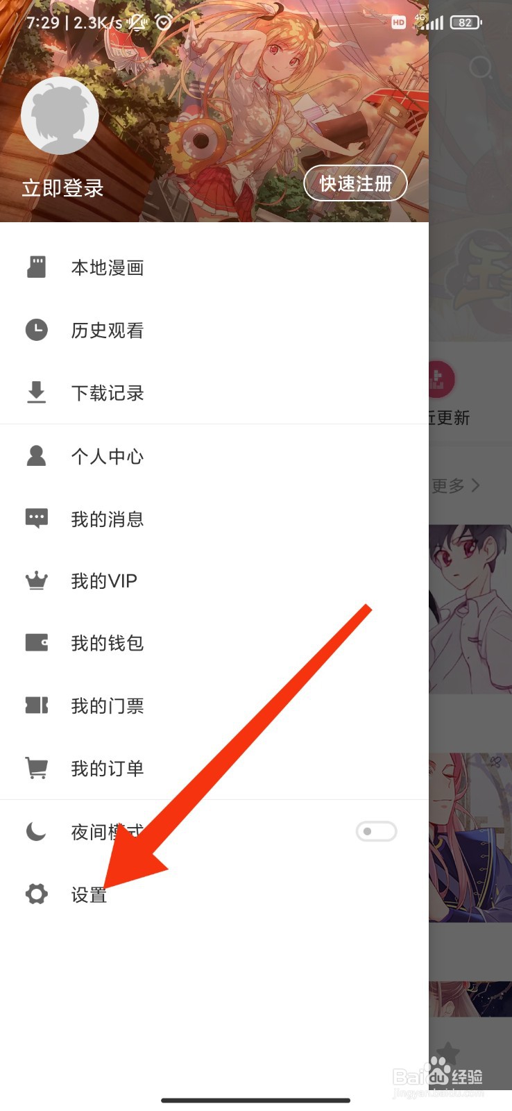 布卡漫画怎么开启智能去边？