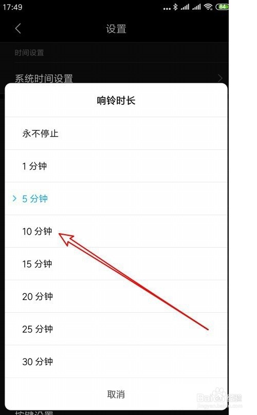 手机闹钟怎么设置响铃时长