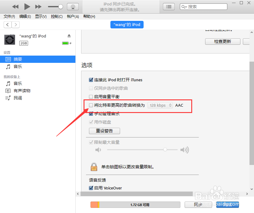 怎么在ipod shuffle上听高品质256kbps音乐