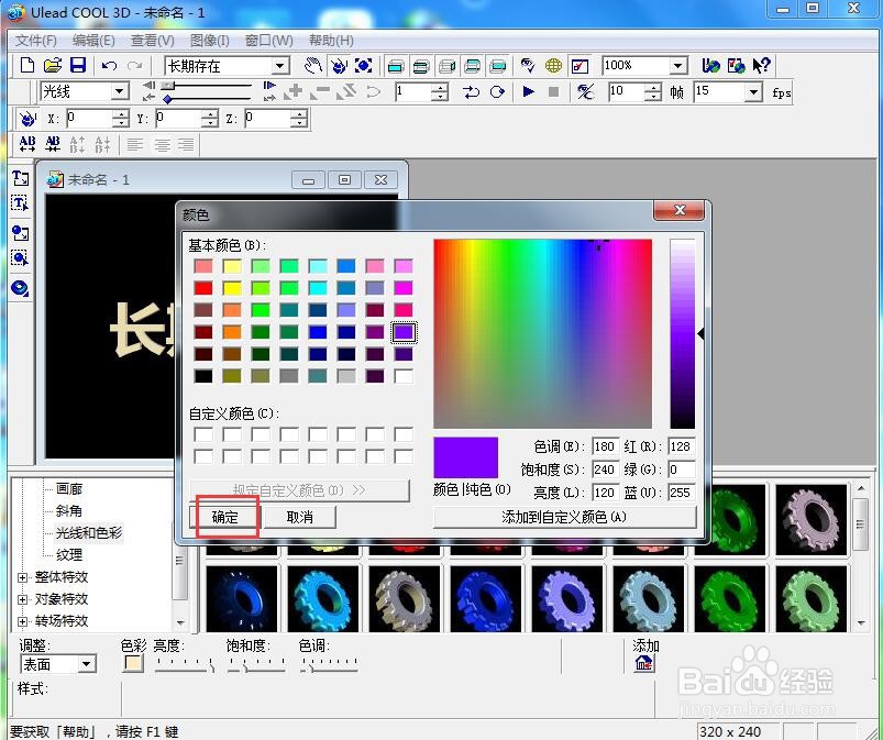 ulead cool 3d中给文字添加紫色纹理和旋转特效