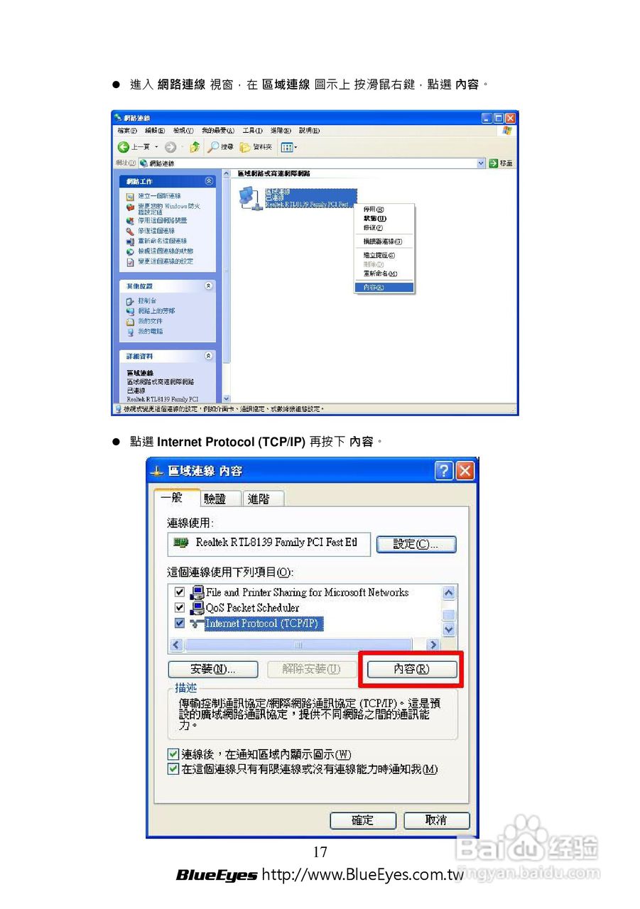BE-1212M H.264 百万网路摄影机中文操作手册:[2]