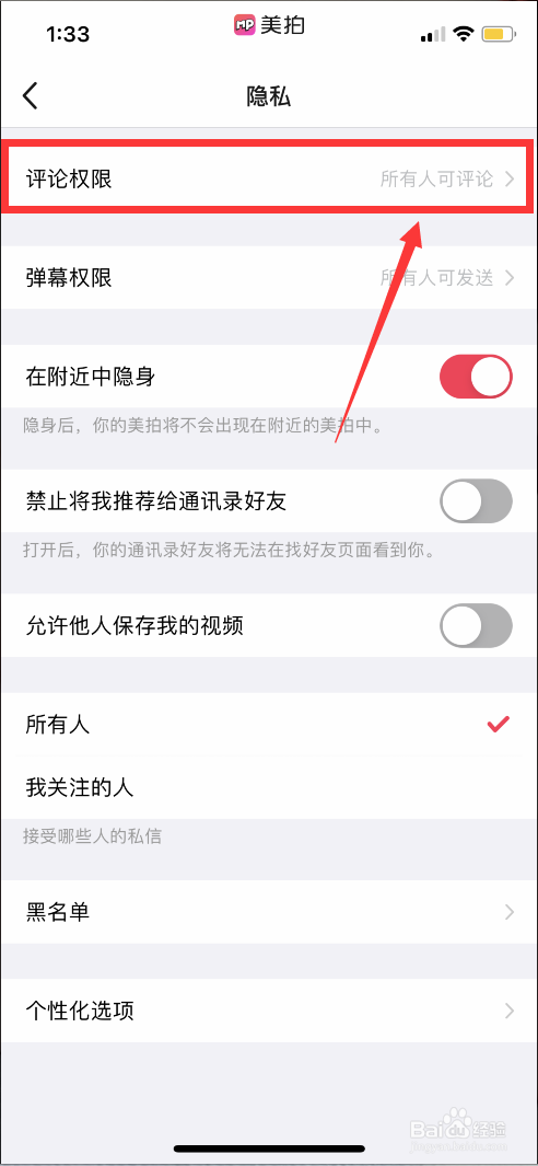 美拍怎么设置不让别人评论