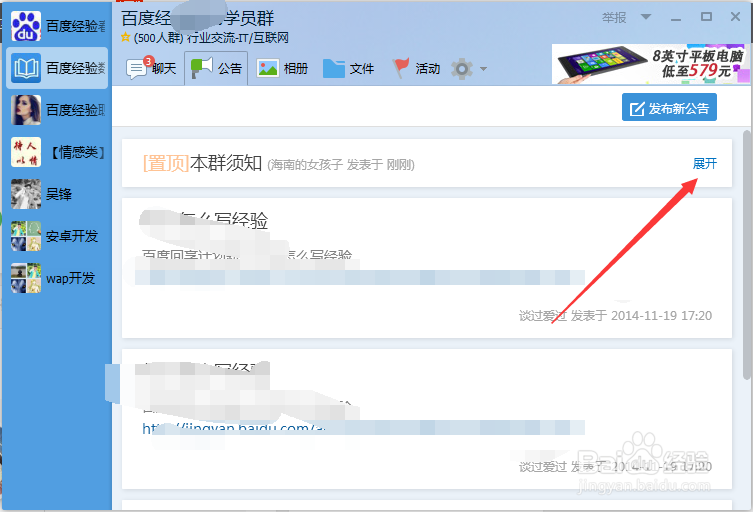 QQ群如何发表群公告