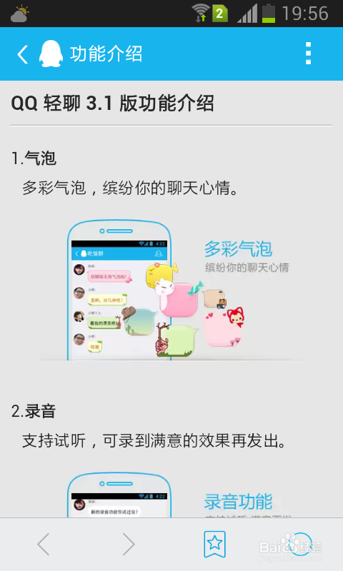 手机qq如何查看功能与介绍