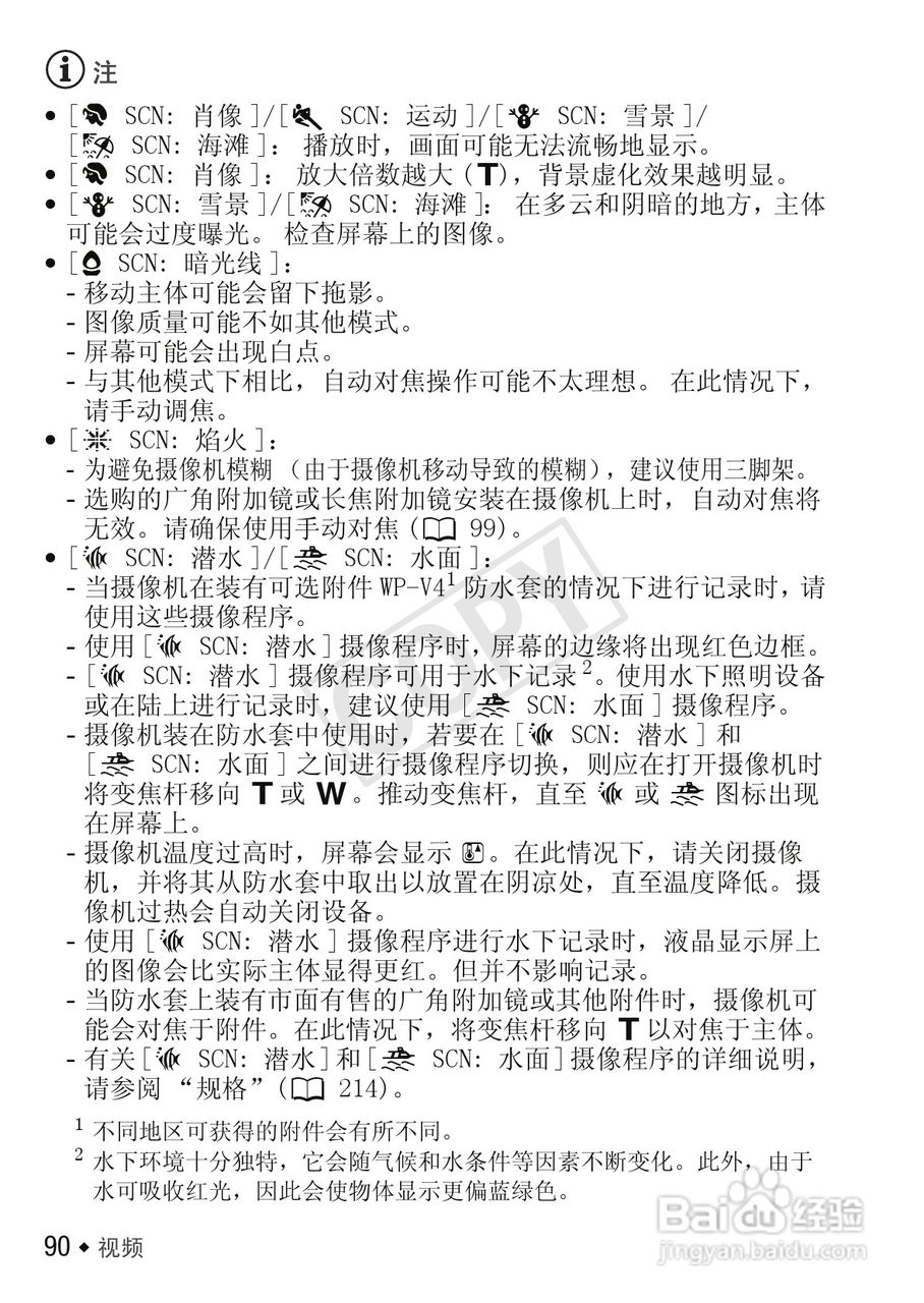 佳能LEGRIA HF M52数码摄像机使用说明书:[9]