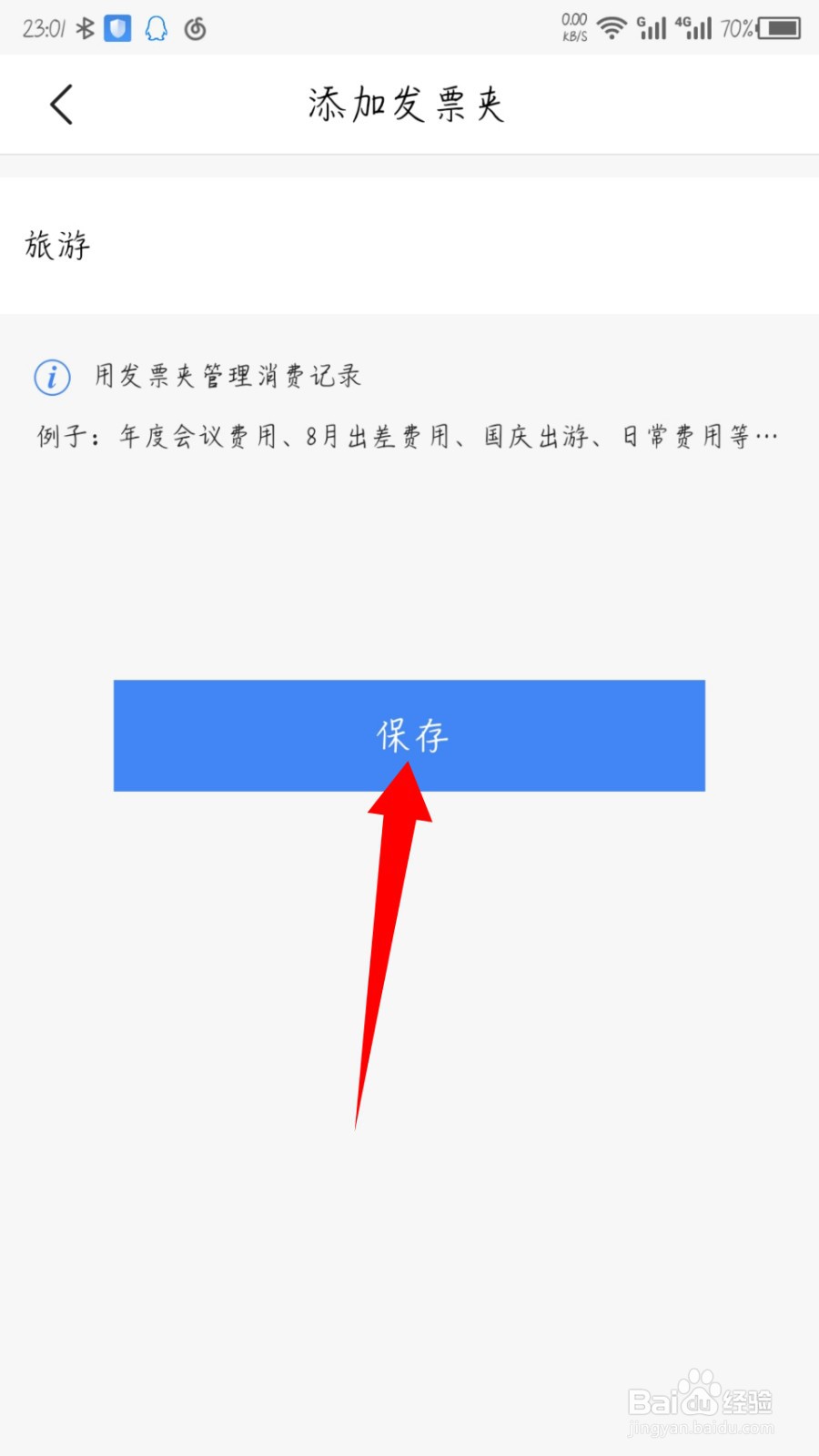 票小秘怎么新建发票夹