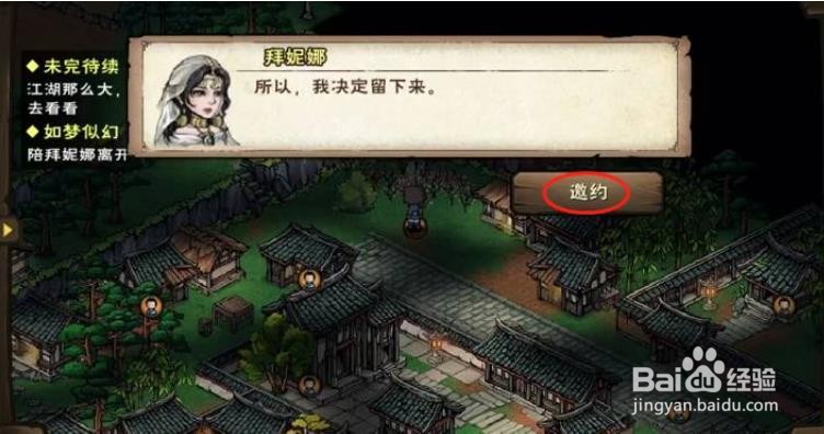 烟雨江湖拜妮娜怎么获得