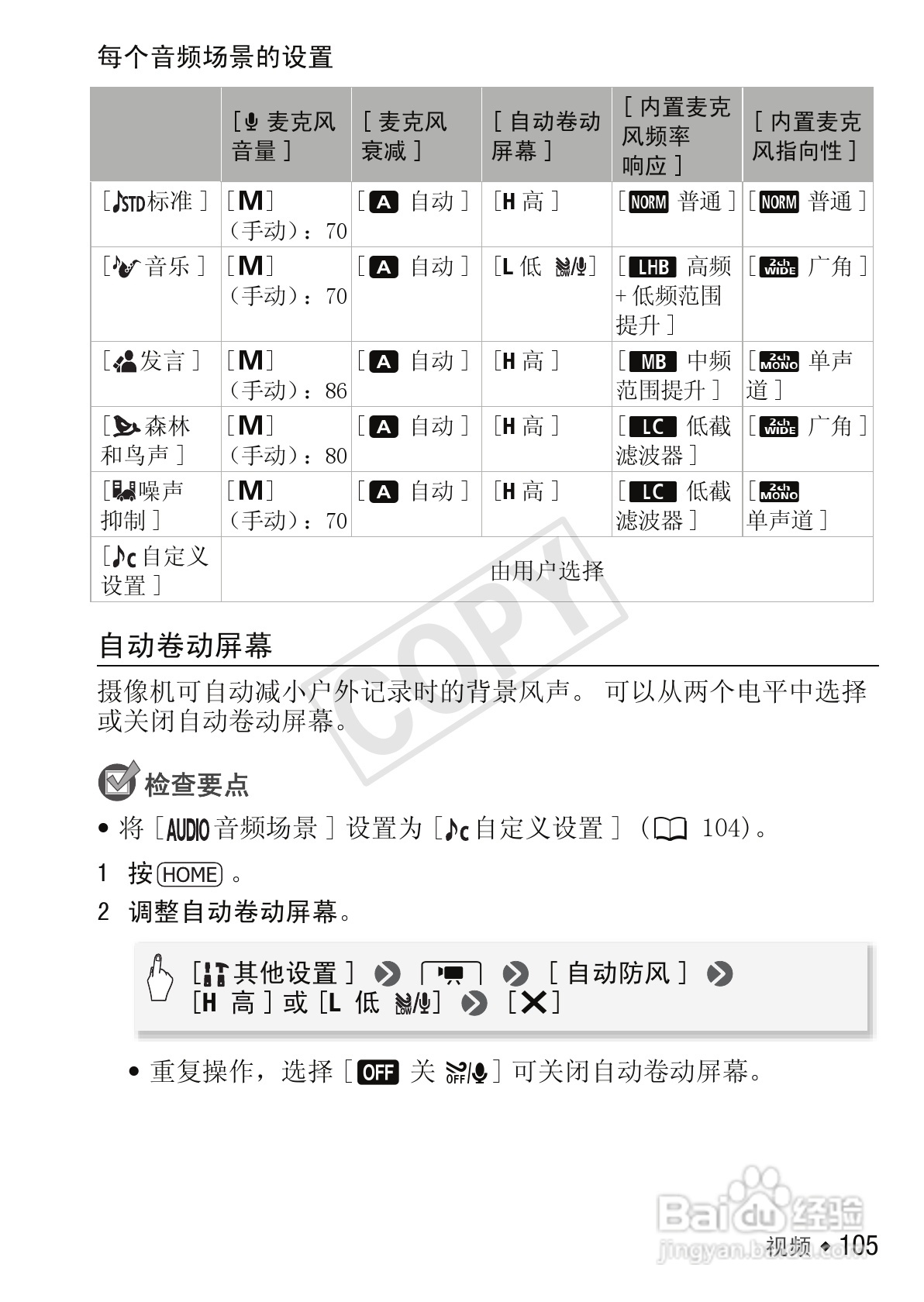 佳能LEGRIA HF M56数码摄像机使用说明书:[11]