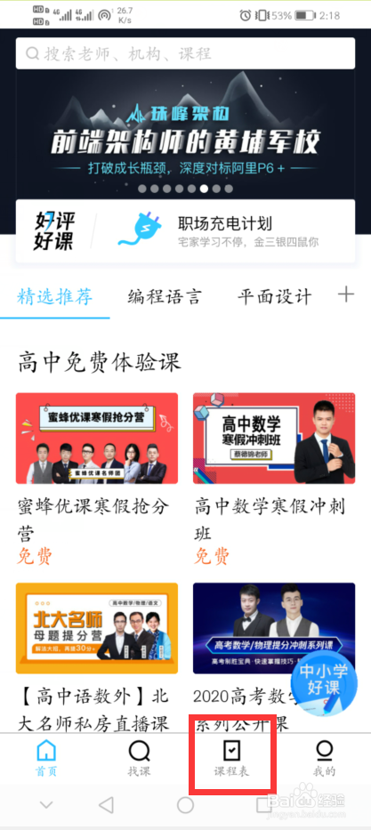 腾讯课堂怎样联系课程老师