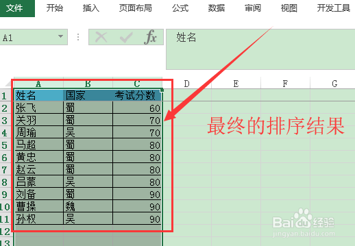 excel表格如何排序