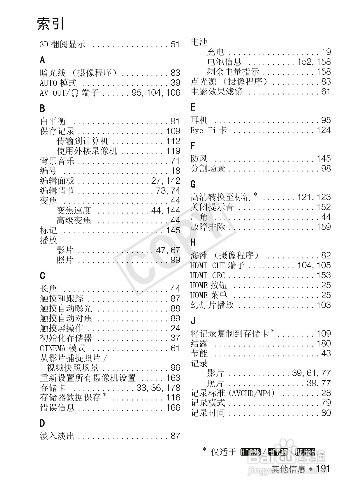 佳能LEGRIA HF R306数码摄像机使用说明书:[20]