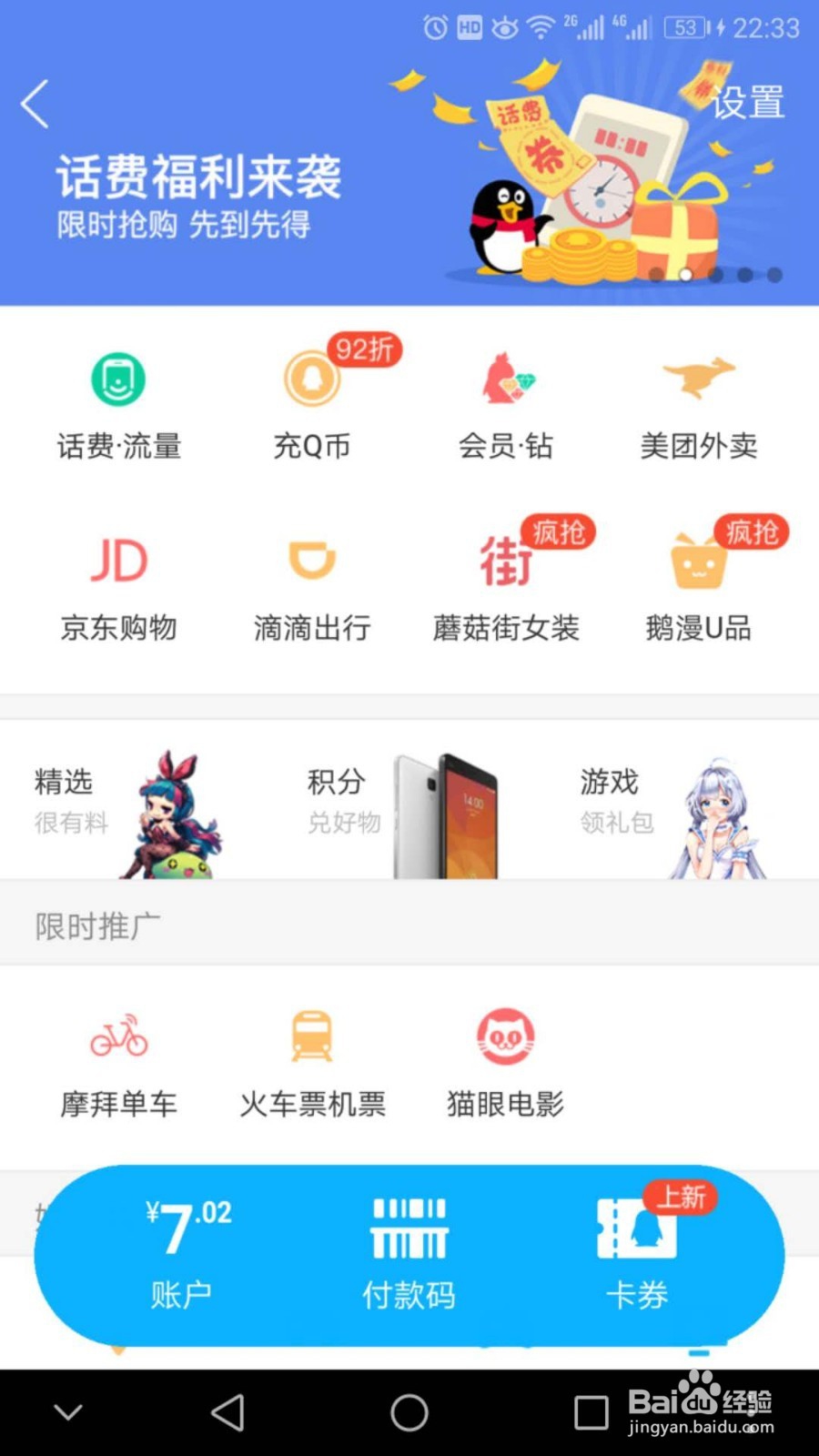 怎么找到QQ红包的交易记录