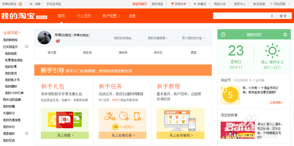 淘宝开店：[2]如何绑定支付宝