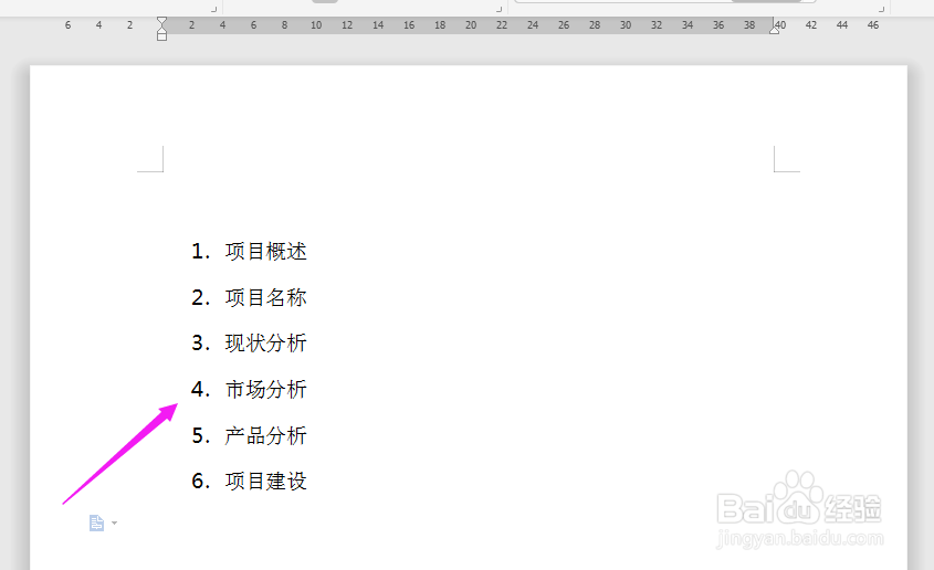 Word中如何调整序号和文字间的距离？