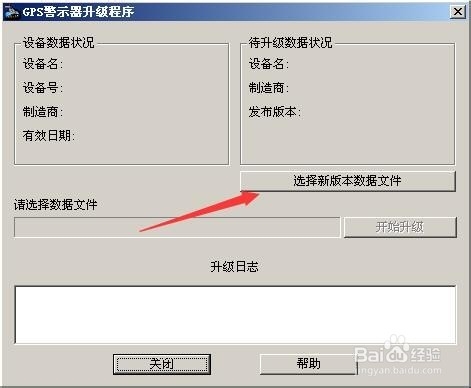 雷达之星gps-f22升级