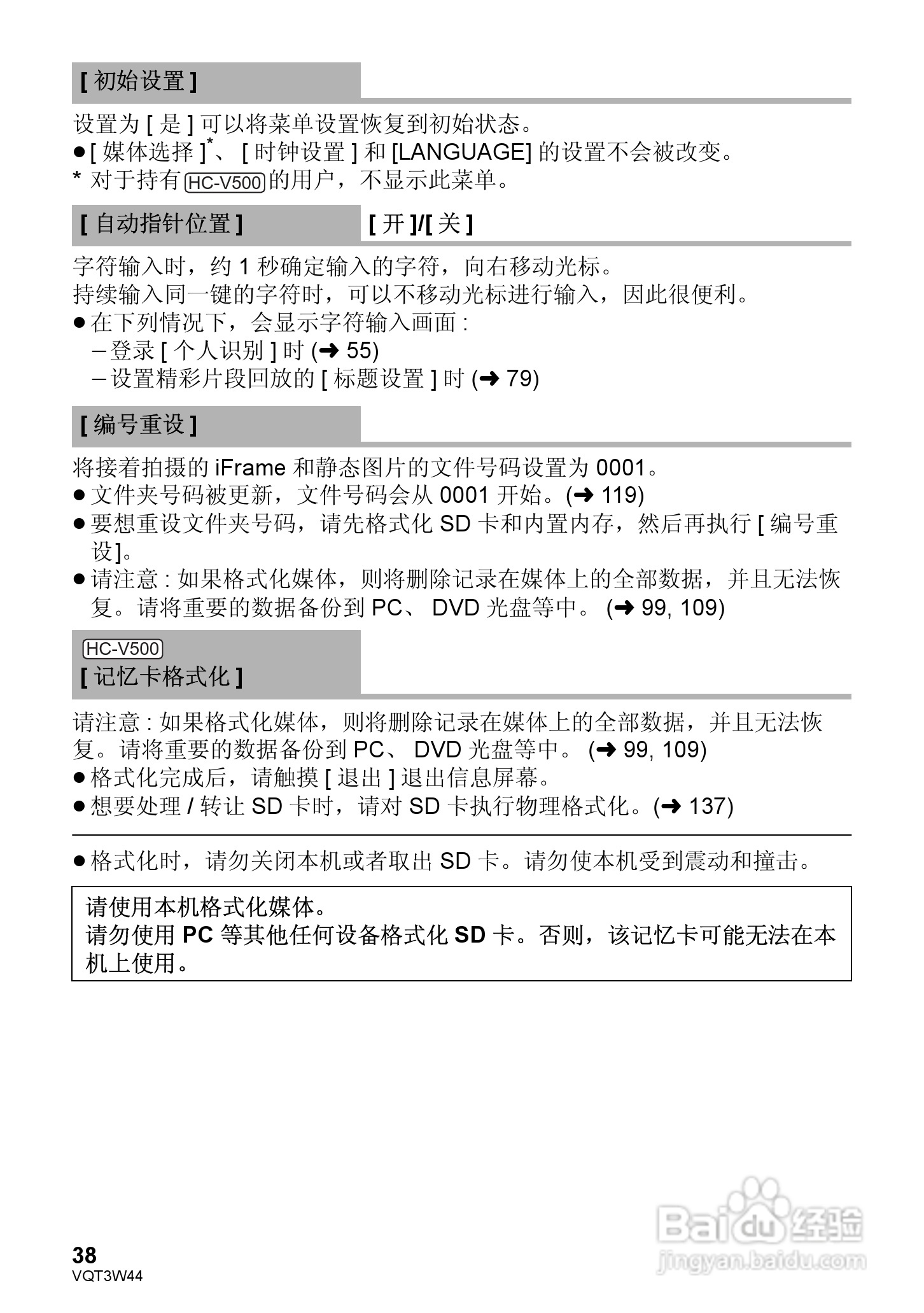 松下HC-V500MGK数码摄像机使用说明书:[4]