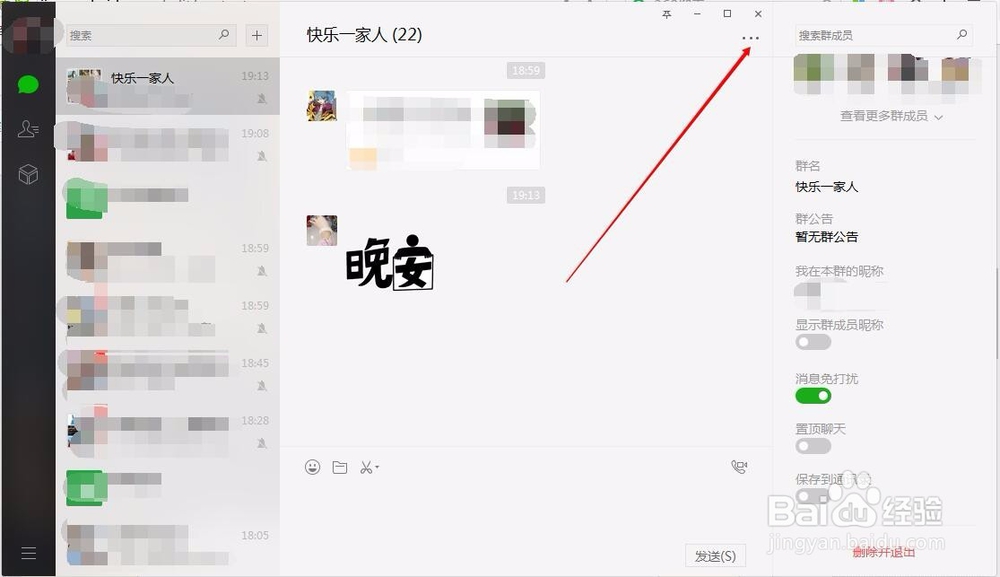 微信群昵称改了不显示咋办
