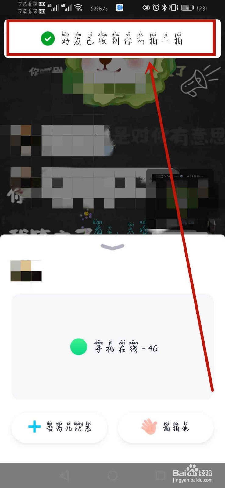 qq怎么拍一拍在线状态