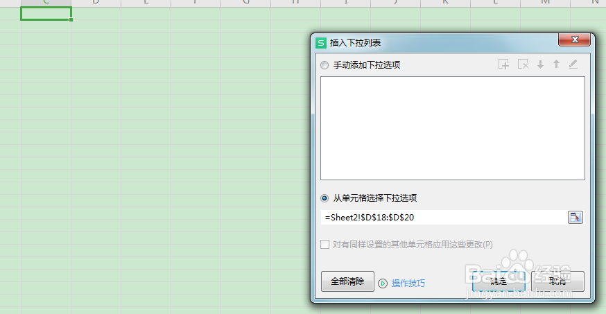 新建excel文件下拉选择项的几种方法