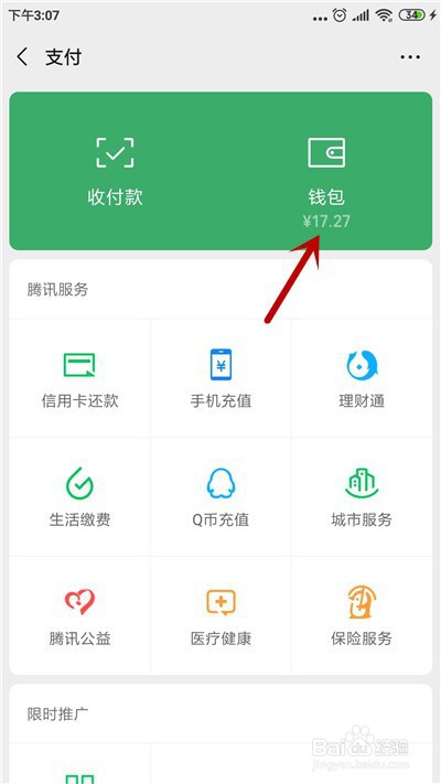 微信支付密码忘记怎么找回