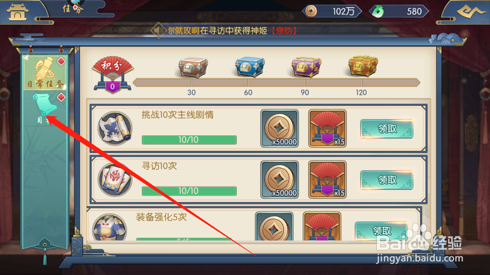 幻域神姬如何领取目标任务奖励