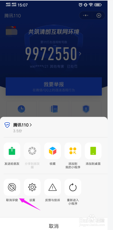 微信小程序在哪开启或关闭