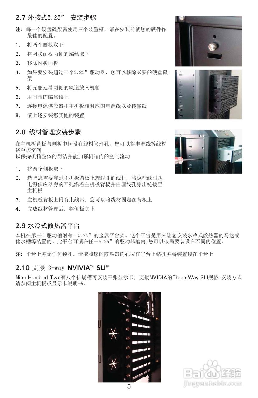 Antec安钛克Nine Hundred Two机箱说明书