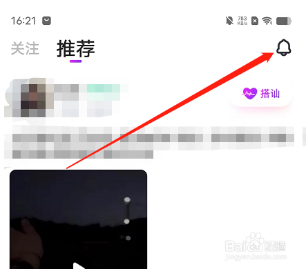 安卓版月话如何清空动态通知