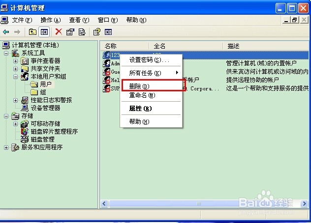 电脑怎么删除新用户