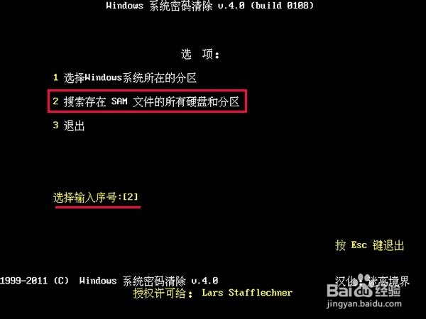 如何使用u启动pas清除系统密码