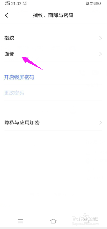 vivo手机怎么开启人脸解锁功能