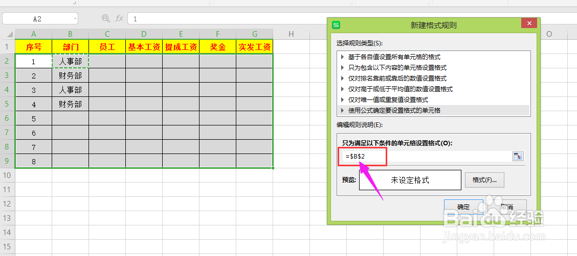 WPS表格中输入文字，如何自动填充颜色