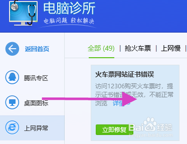 12306显示证书错误