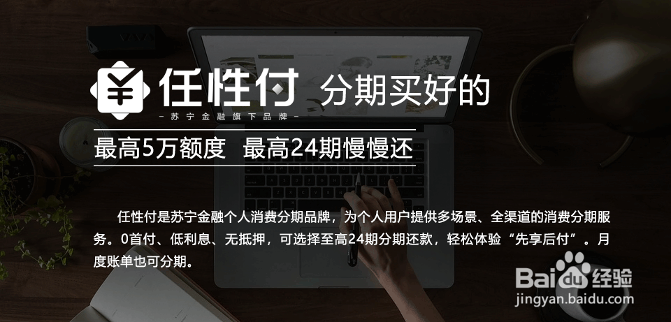 任性付是什么?开通门槛高吗?