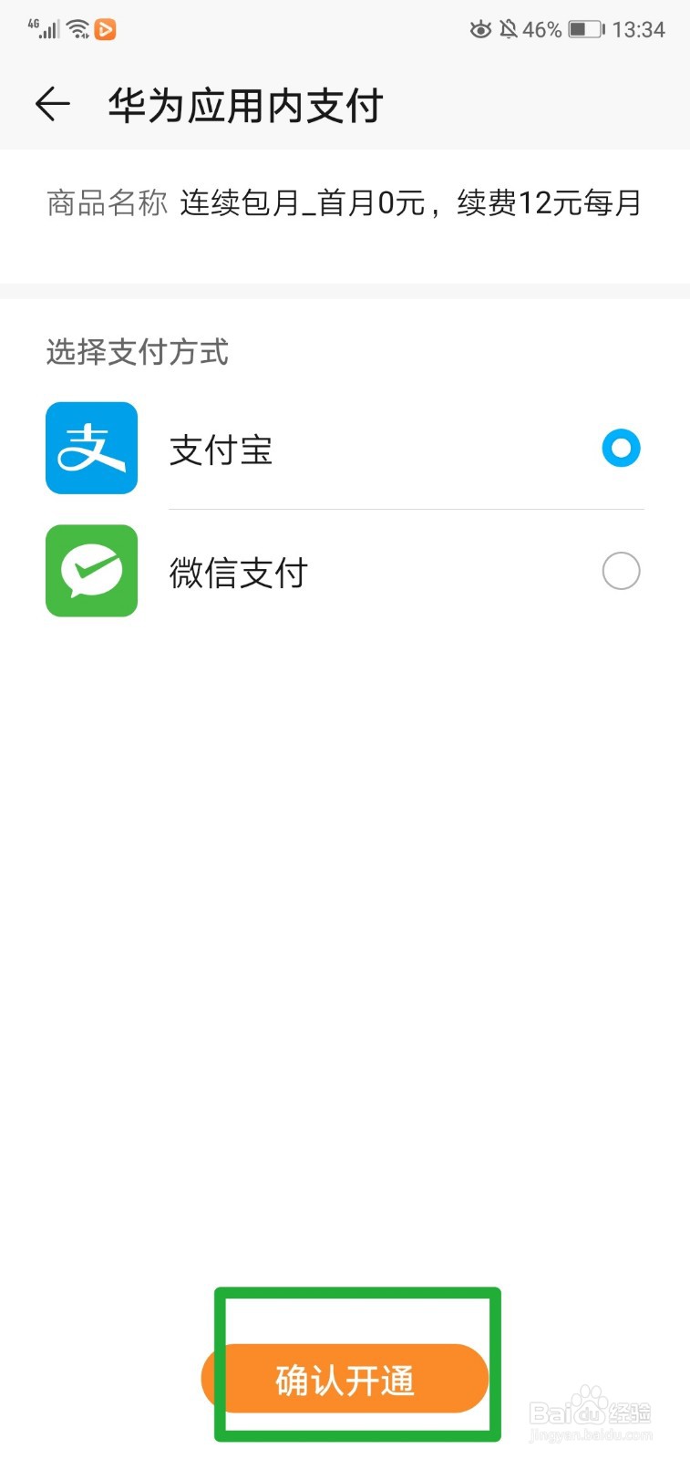 华为视频影视vip如何免费领取