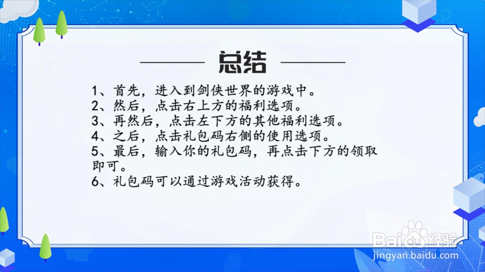 剑侠世界手游兑换码怎么使用?