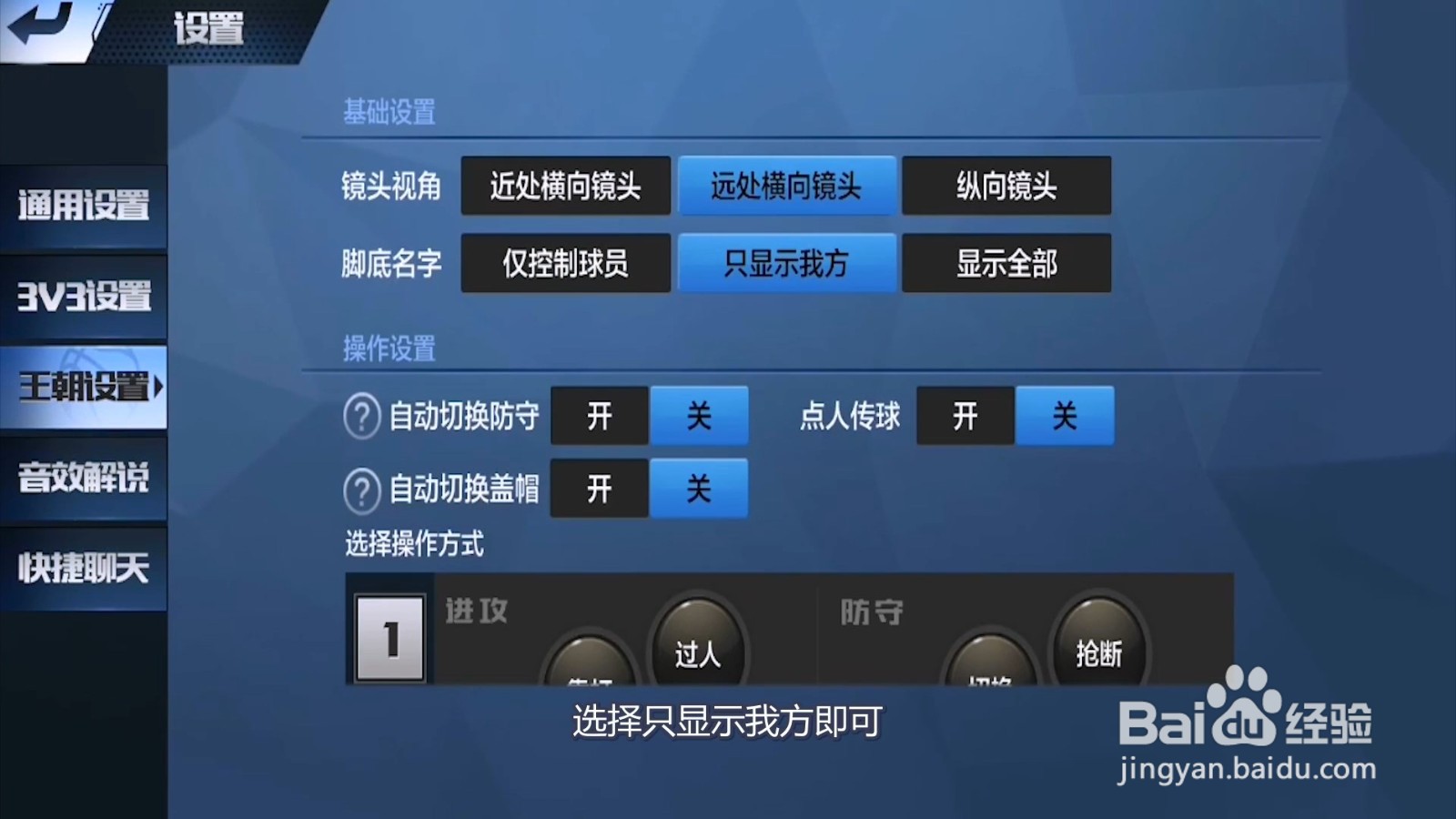 最强NBA怎么隐藏场上球员名字