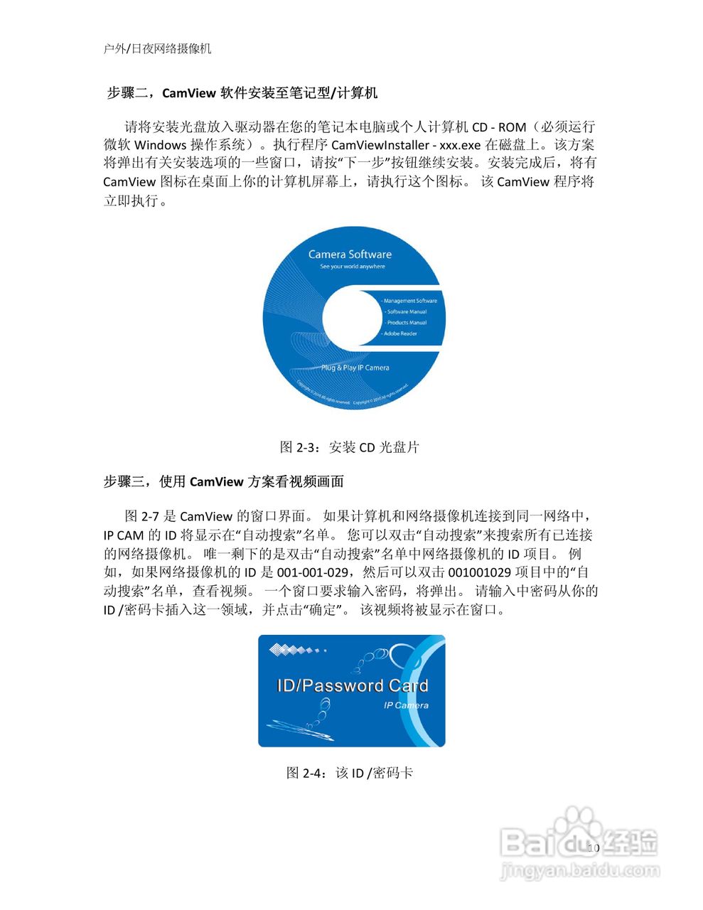 户外/日夜网络摄像机IC602用户手册:[1]