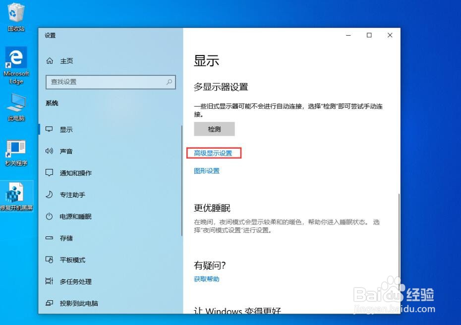 win10屏幕刷新率如何设置