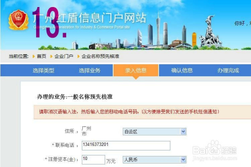 2017年广州注册公司流程（最新）