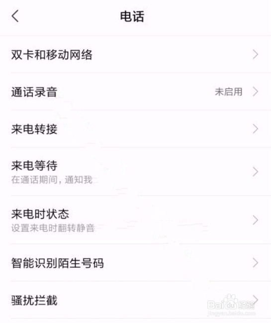 小米手机的通话设置在哪里
