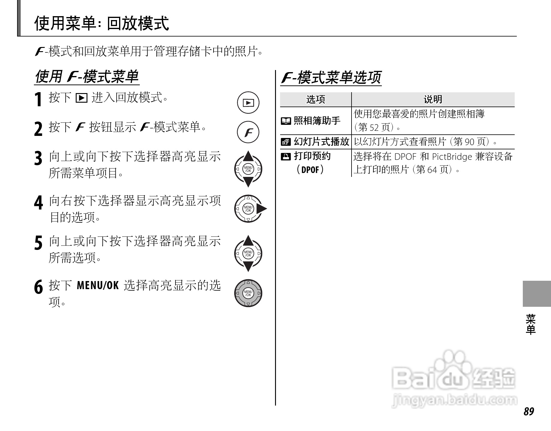 富士FinePix SL260数码相机使用说明书:[11]