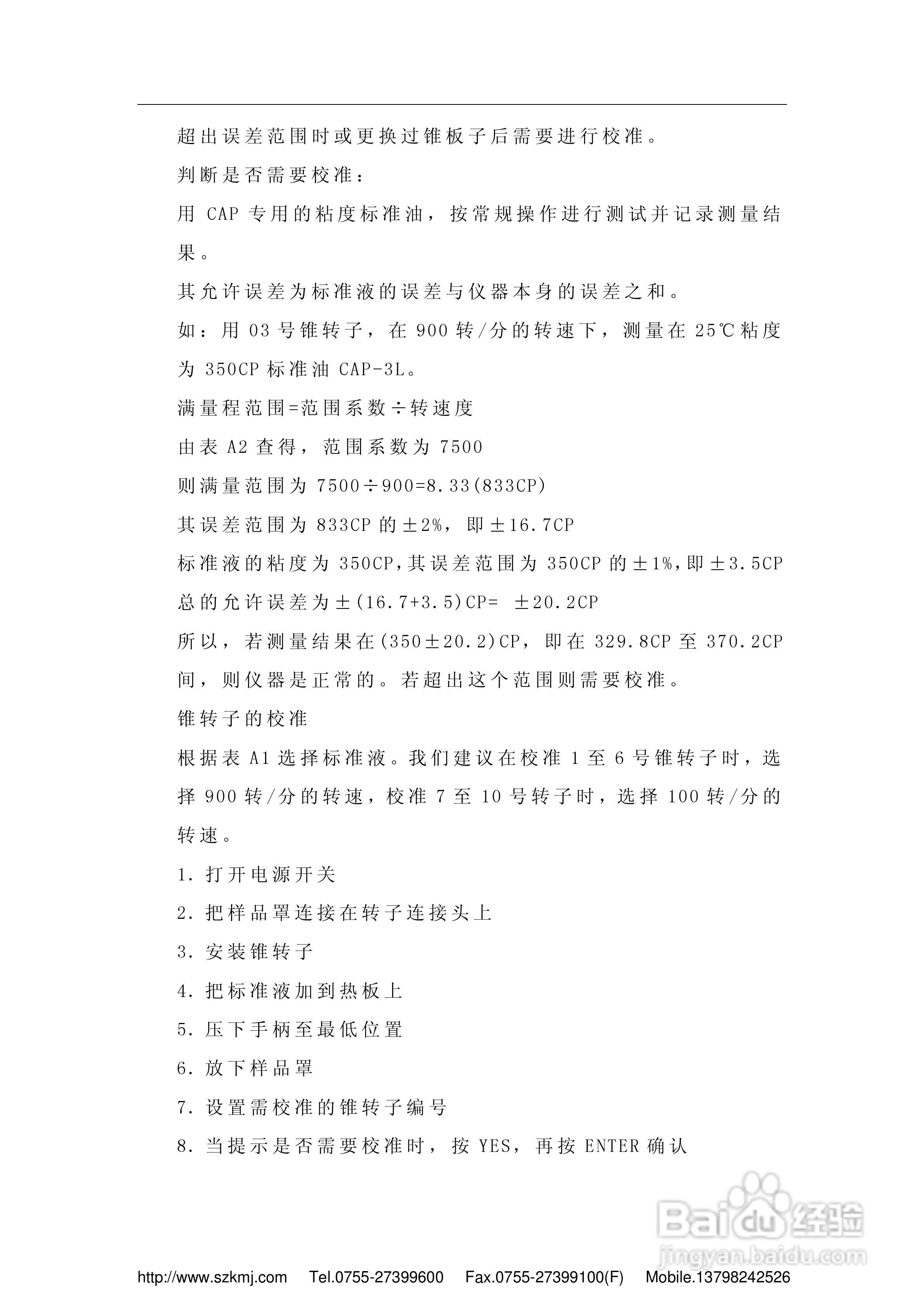 CAP2000+粘度计使用说明书